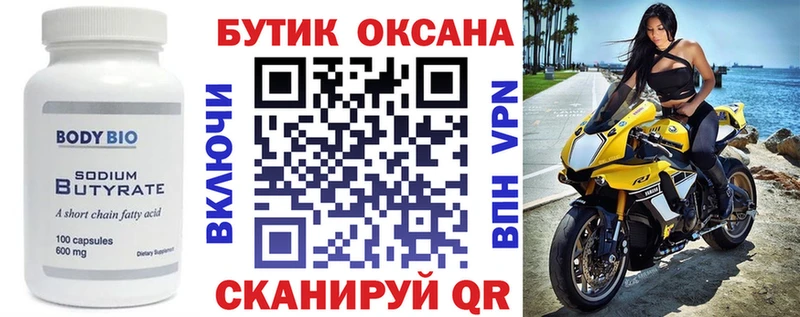БУТИРАТ BDO 33%  Арзамас 