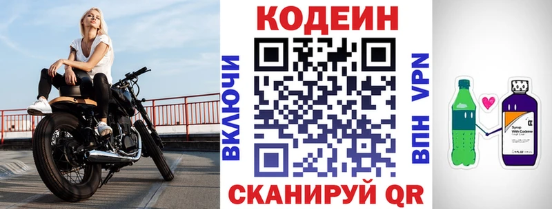 Кодеин Purple Drank  Арзамас 
